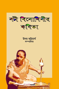 Nati Binodinier Kobita (নটী বিনোদিনীর কবিতা)