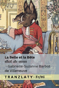La Belle et la Bête / सौंदर्य और जानवर
