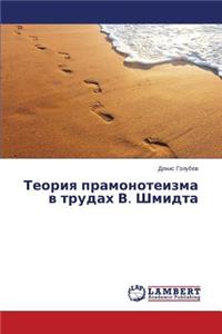 Teoriya Pramonoteizma V Trudakh V. Shmidta
