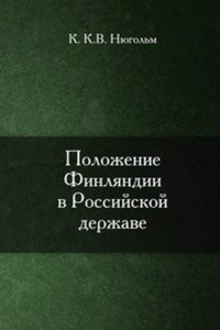 Polozhenie Finlyandii v Rossijskoj derzhave