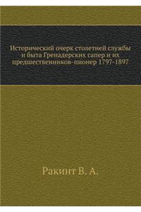 Исторический очерк столетней службы и бm