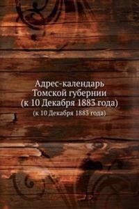 Adres-kalendar Tomskoj gubernii