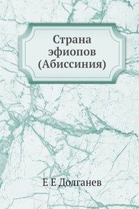 Strana efiopov