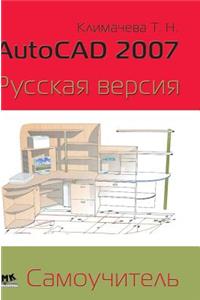 AutoCAD 2007. Russian Version. Self-Teacher