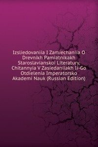 IZSLIEDOVANIIA I ZAMIECHANIIA O DREVNIK