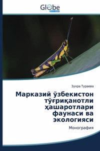 Марказий ўзбекистон тўғриқанотли ҳашаро&