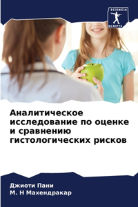 Аналитическое исследование по оценке и l