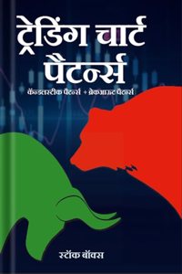 Trading chart pattern book, candlesticks and classic chart patterns in hindi