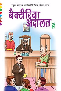 Bacteria Adaalat Mein