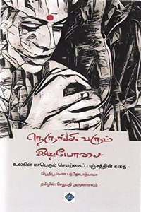 Nerungi Varum Idyosai