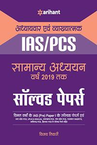 IAS Pcs Samanya Adhhyyan Solved Papers