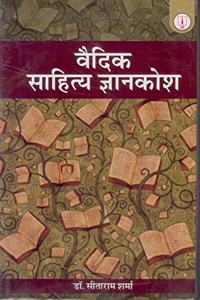 Vaidik Sahitya Gyankosh in 4 Vols Hindi