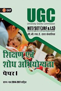 UGC NET/SET (JRF & LS) Shikshan Evam Shodh Abhiyogyata Paper - I 2018 (Hindi)