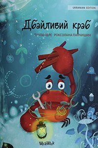 &#1044;&#1073;&#1072;&#1081;&#1083;&#1080;&#1074;&#1080;&#1081; &#1082;&#1088;&#1072;&#1073; (Ukrainian Edition of "The Caring Crab")