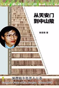 From Tiananmen to the Sun Yat-Sen Mausoleum