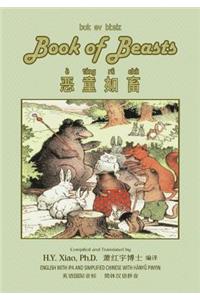 Book of Beasts (Simplified Chinese)