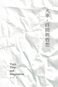 Train, Time and Imagination: Guan Zhang's Poetry Collection: &#28779;&#36554;&#12289;&#26178;&#38291;&#33287;&#36944;&#24819;&#9472;&#9472;&#24373;&#20896;&#35433;&#38598;