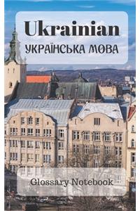 Ukrainian Glossary Notebook