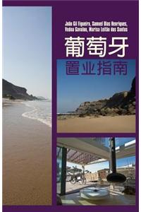 Portuguese Property Guide: Chinese Version