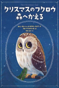 The Christmas Owl