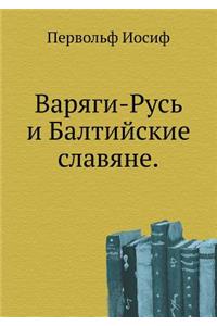 Варяги-Русь и Балтийские славяне