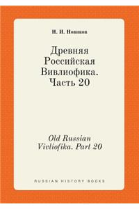 Old Russian Vivliofika. Part 20