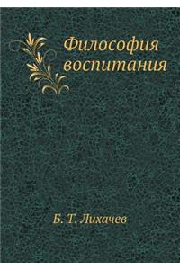 Philosophy of education