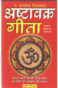 Ashtavakra Geeta