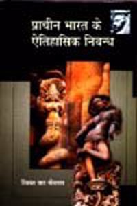 Pracheen Bharat Ke Etihasik Nibandh