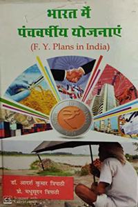 Bharat Me Panchvarshiya Yojnayein