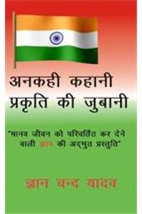 Ankahi Kahani Prakruti Ke Jubane (First Part)