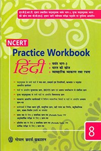 NCERT Practice Workbook Hindi Class 8