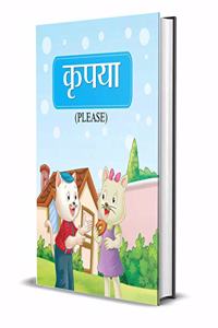 KRAPAYA (PLEASE) (hindi)