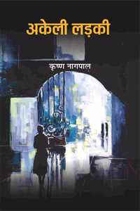 AKELI LADKI (à¤…à¤•à¤² à¤²à¤¡à¤•)