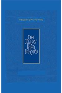 Yom Haatzmaut & Yom Yerushalyim Machzor