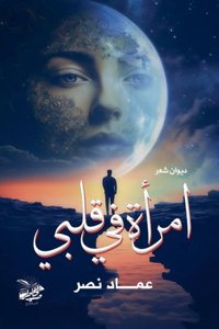 امرأة في قلبي