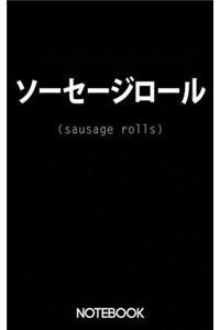 Sausage Rolls Japanese Text Ironic Notebook (100 pages)
