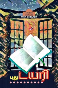 New Diary / புது டயரி