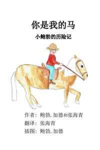 You're My Horse