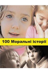 100 Moral Stories (Ukrainian)