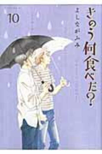 What Did You Eat Yesterday 10