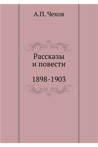 &#1056;&#1072;&#1089;&#1089;&#1082;&#1072;&#1079;&#1099;. &#1055;&#1086;&#1074;&#1077;&#1089;&#1090;&#1080;. 1898-1903