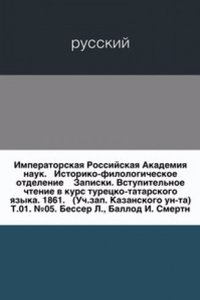 Vstupitelnoe chtenie v kurs turetsko-tatarskogo yazyka. Izdanie 1861