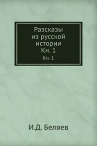 Razskazy iz russkoj istorii