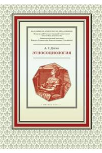 Ethnosociology