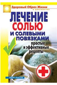 Treatment of the salt and salt dressings. Simple and effective recipes