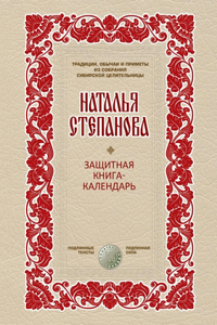 Защитная книга-календарь