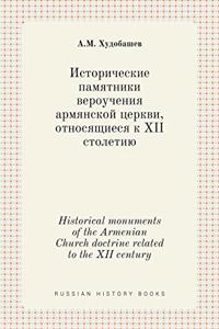 Исторические памятники вероучения армя