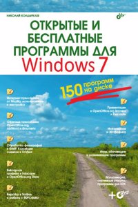 Otkrytye i besplatnye programmy dlya Windows 7