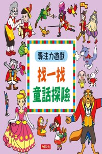 Concentration Game: Find a Fairy Tale Adventure (New Version)